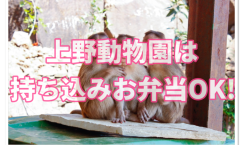 上野動物園の園内マップ 最短で回る方法は オススメの楽しみ方も 子連れ旅行を楽しむ鉄板ブログ もう国内旅行は迷わせない